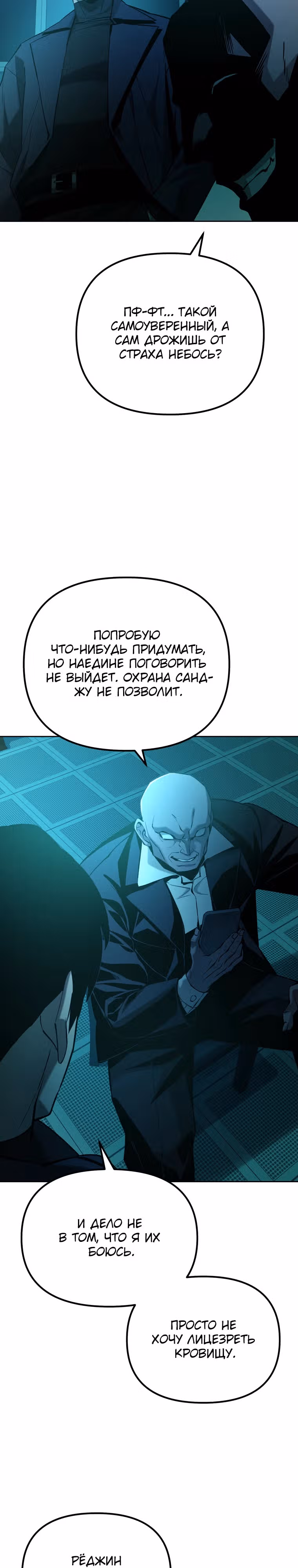 Возвращение тирана апокалипсиса — Том 2 · Глава 44, страница 10