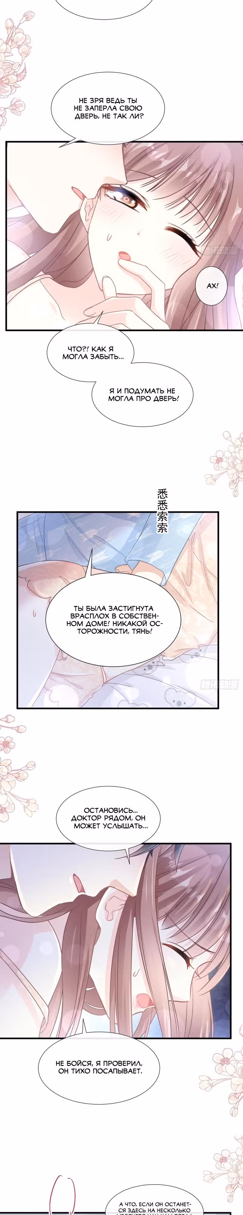 Властный президент слегка любит — Том 1 · Глава 102, страница 8