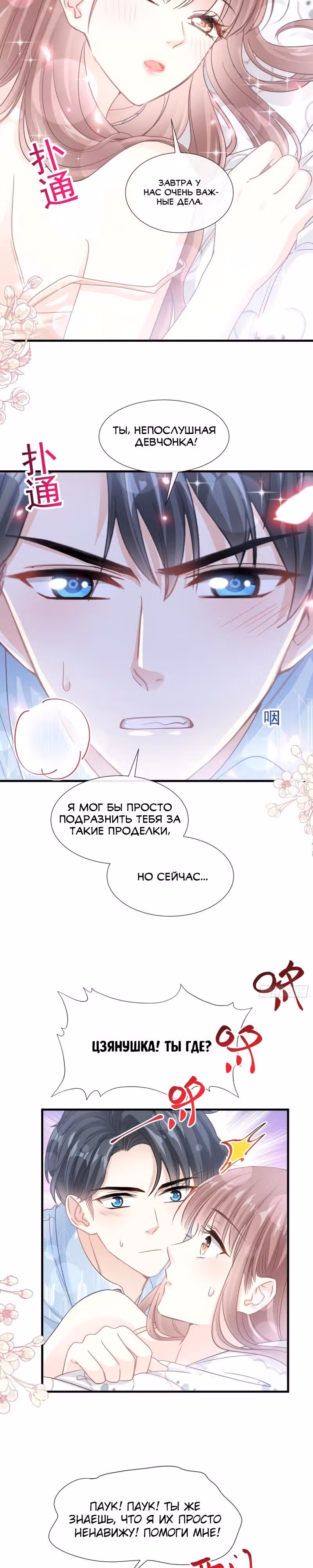 Властный президент слегка любит — Том 1 · Глава 102, страница 10
