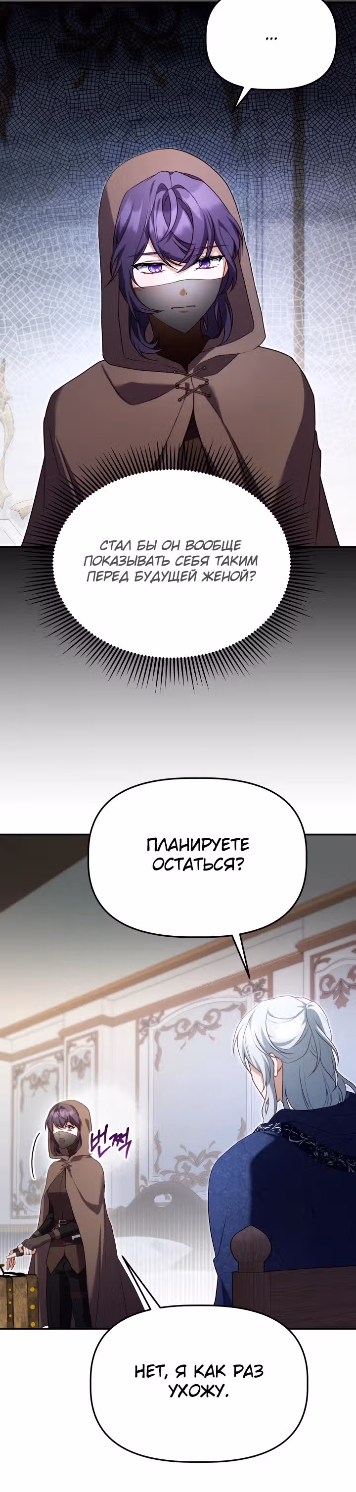 Азельда: Брак по Контракту Духовного Мастера — Том 1 · Глава 13, страница 9