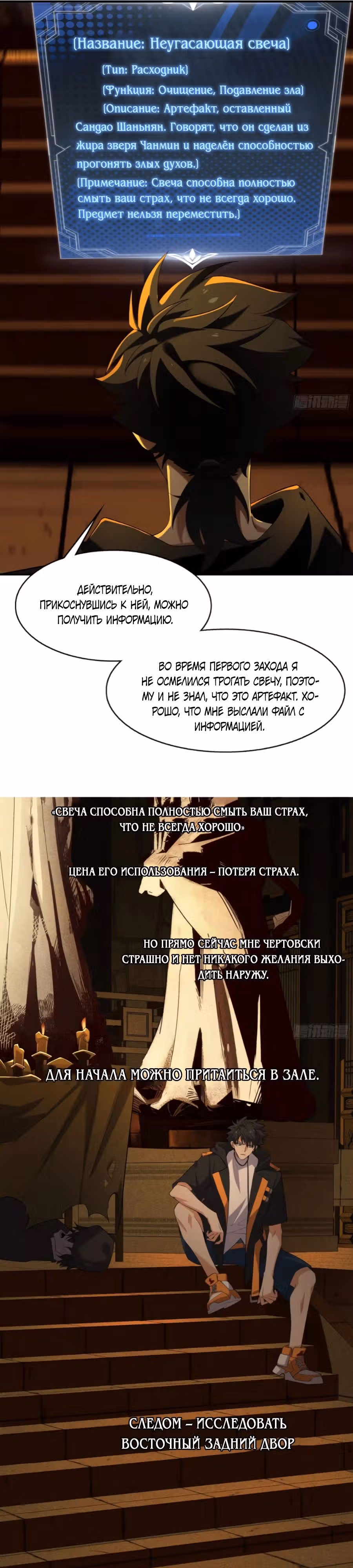 Странник духовного мира — Том 1 · Глава 14, страница 9