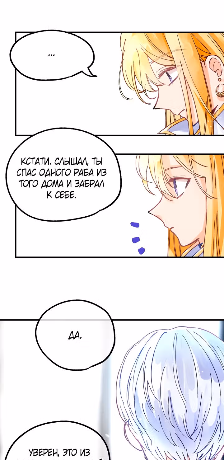 Тайна ласкового герцога — Том 1 · Глава 3, страница 27