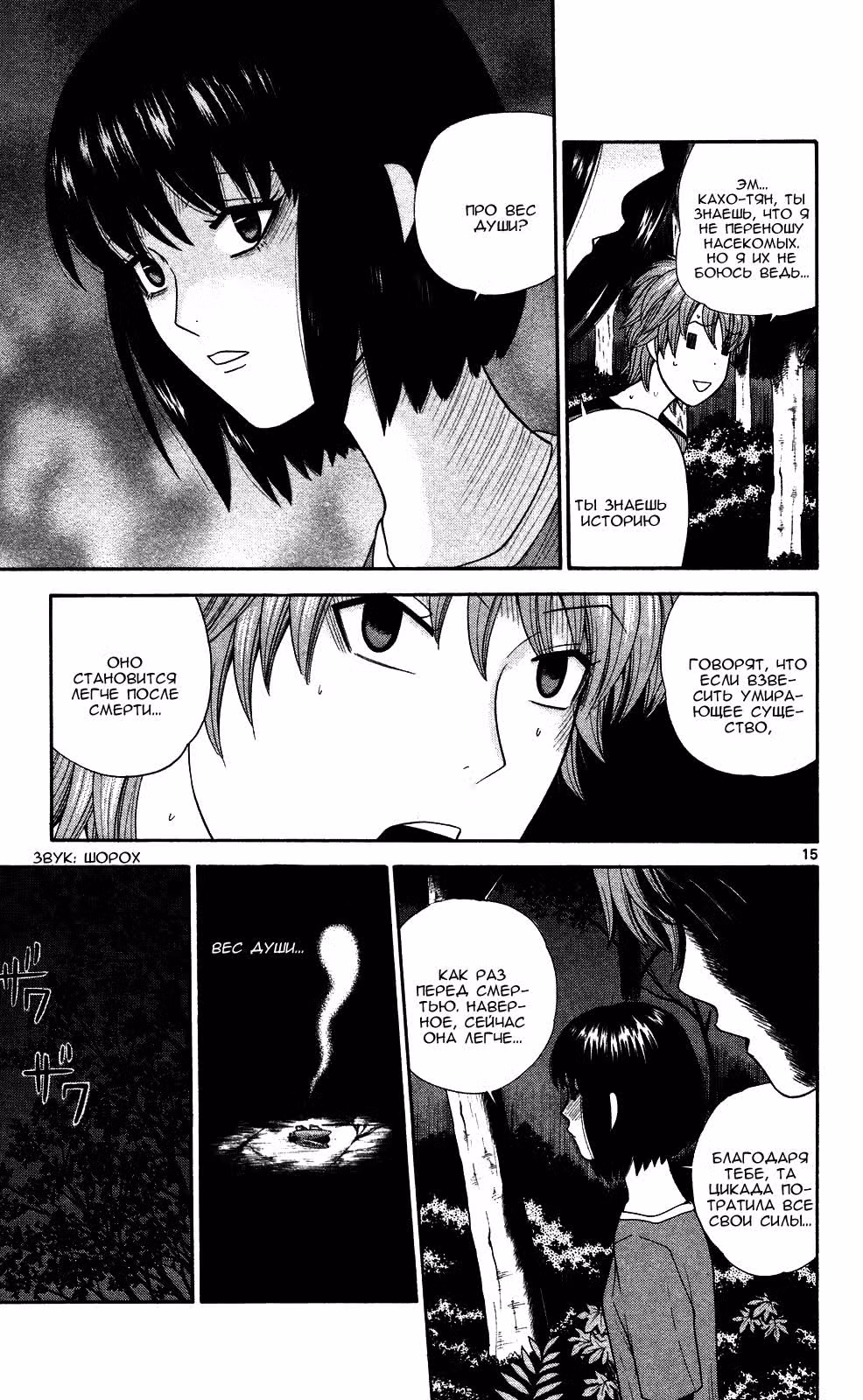 Плохой мальчонка попивает чаёк — Том 6 · Глава 52, страница 15