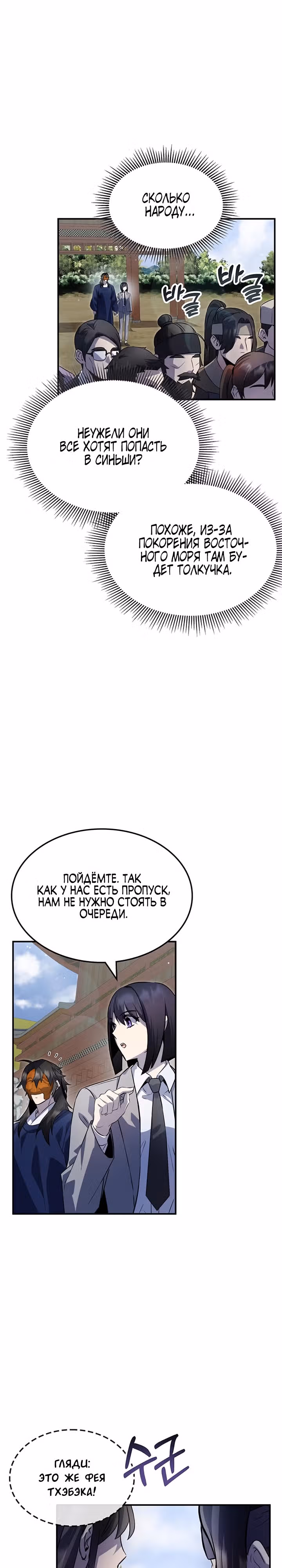 Пожиратель лекарств — Том 1 · Глава 55, страница 12
