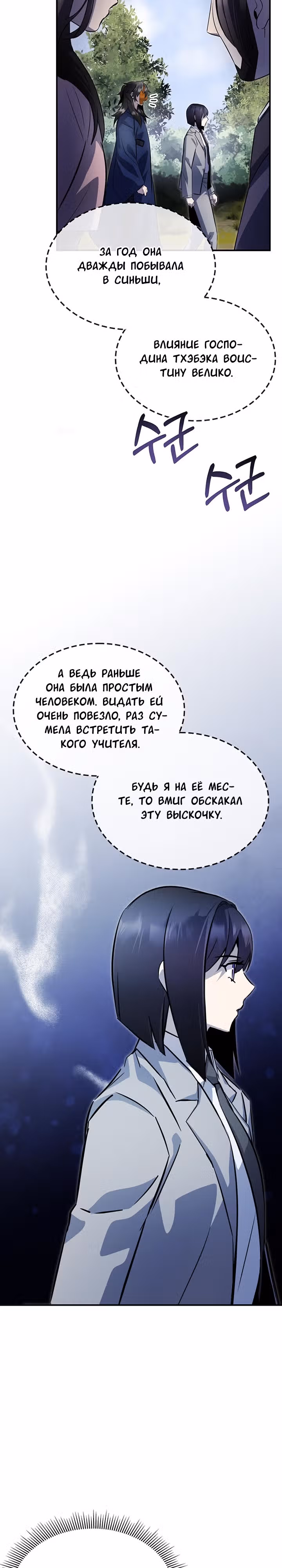 Пожиратель лекарств — Том 1 · Глава 55, страница 13
