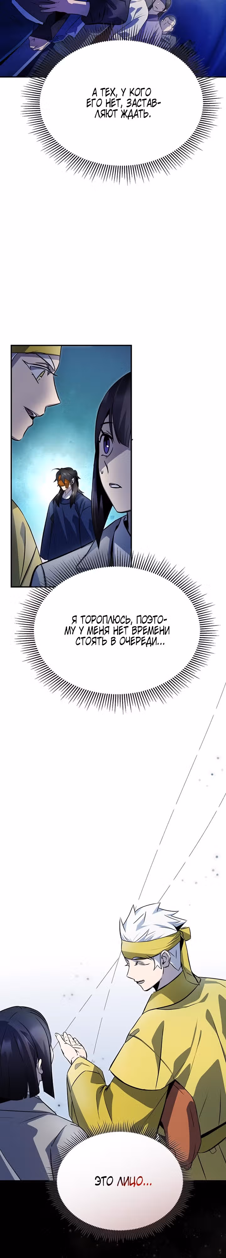 Пожиратель лекарств — Том 1 · Глава 55, страница 18