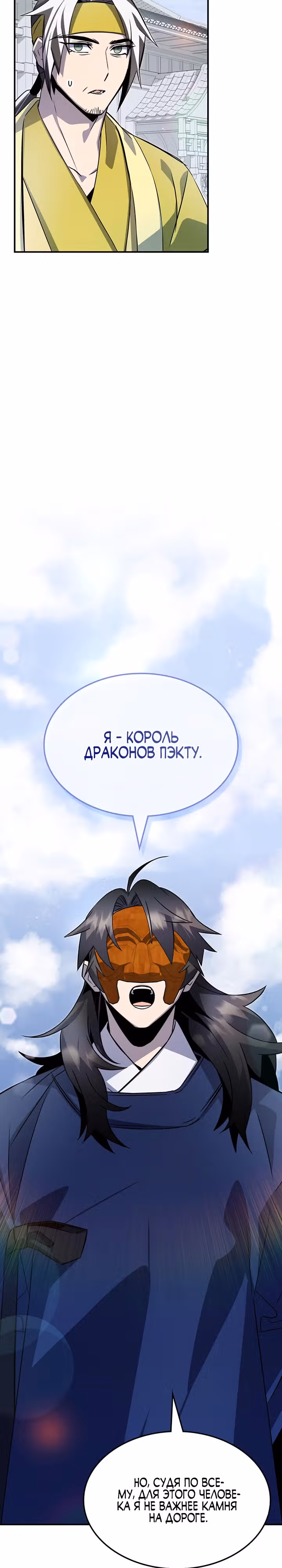 Пожиратель лекарств — Том 1 · Глава 55, страница 26