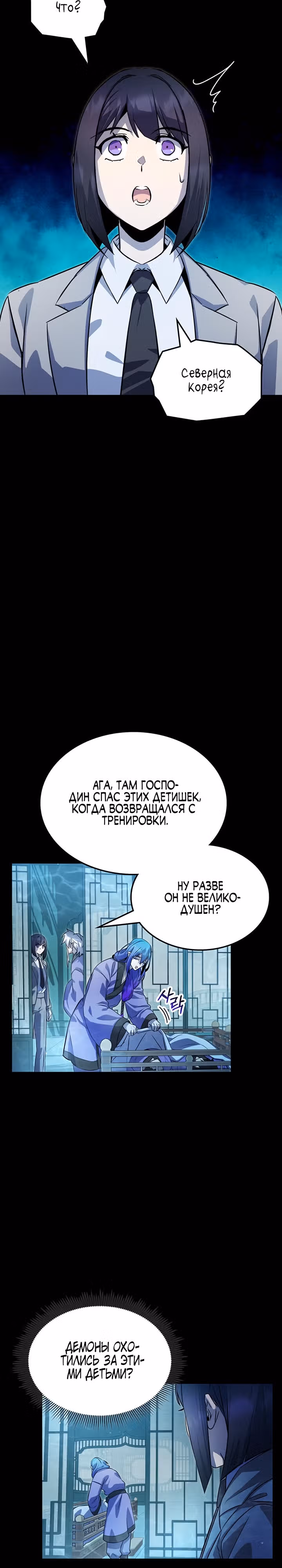 Пожиратель лекарств — Том 1 · Глава 55, страница 6