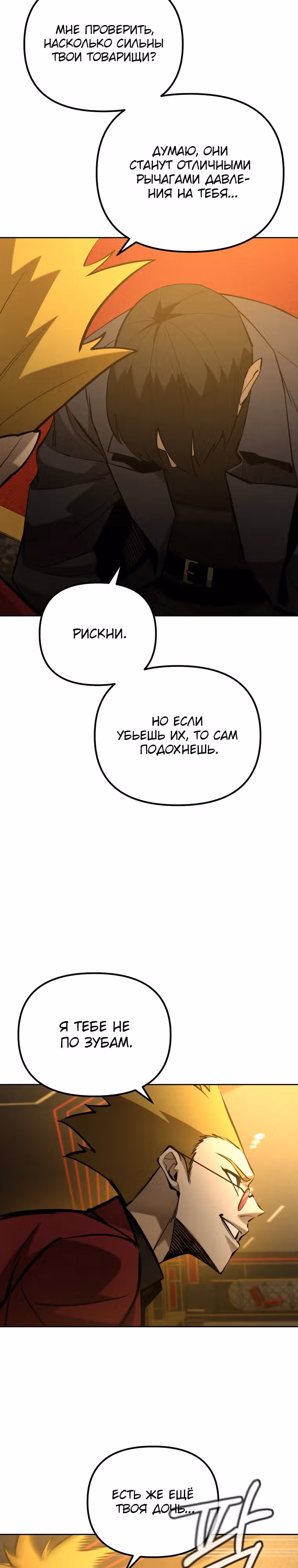 Возвращение тирана апокалипсиса — Том 2 · Глава 45, страница 11