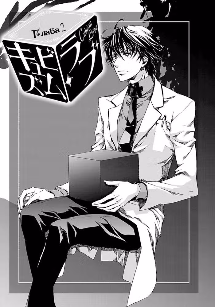 Кубизм любви — Том 1 · Глава 2, страница 3