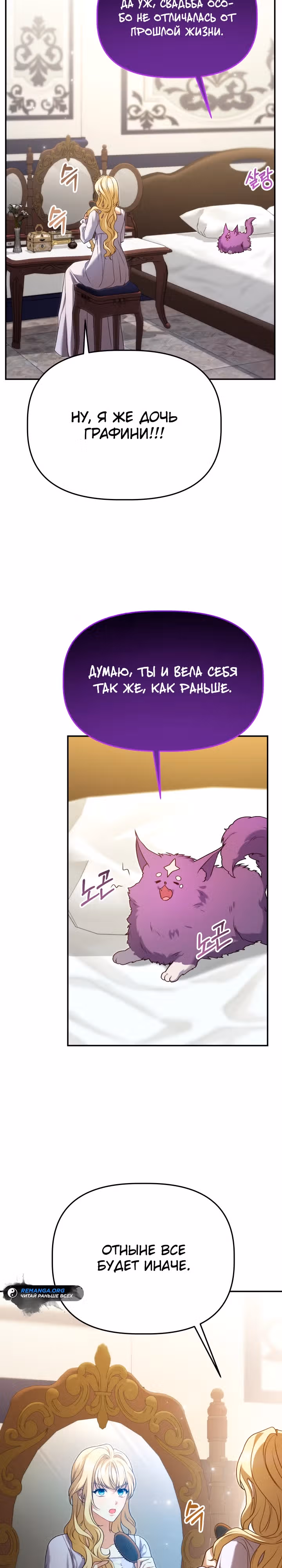 Азельда: Брак по Контракту Духовного Мастера — Том 1 · Глава 14, страница 18