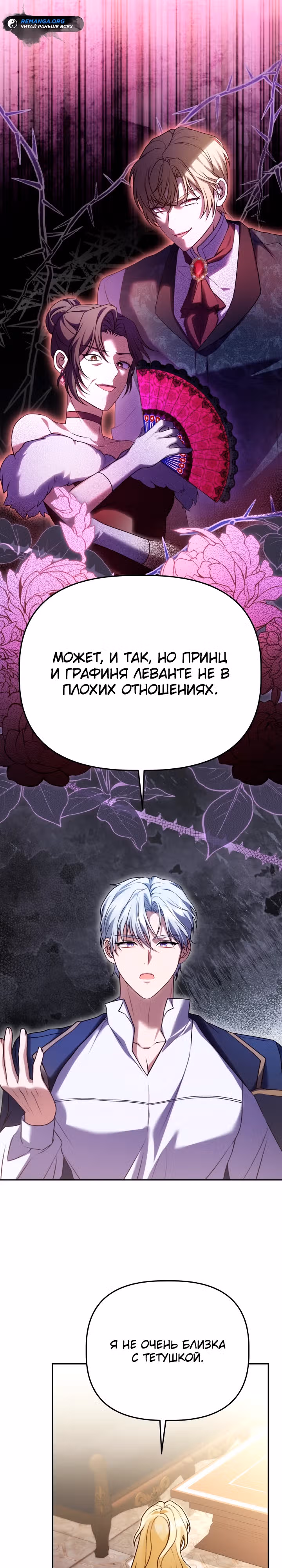 Азельда: Брак по Контракту Духовного Мастера — Том 1 · Глава 14, страница 25