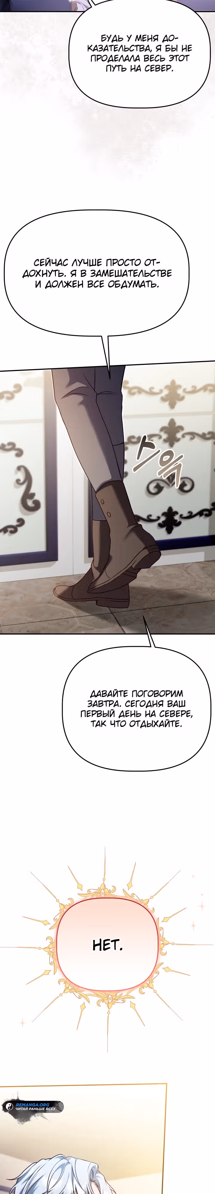 Азельда: Брак по Контракту Духовного Мастера — Том 1 · Глава 14, страница 28