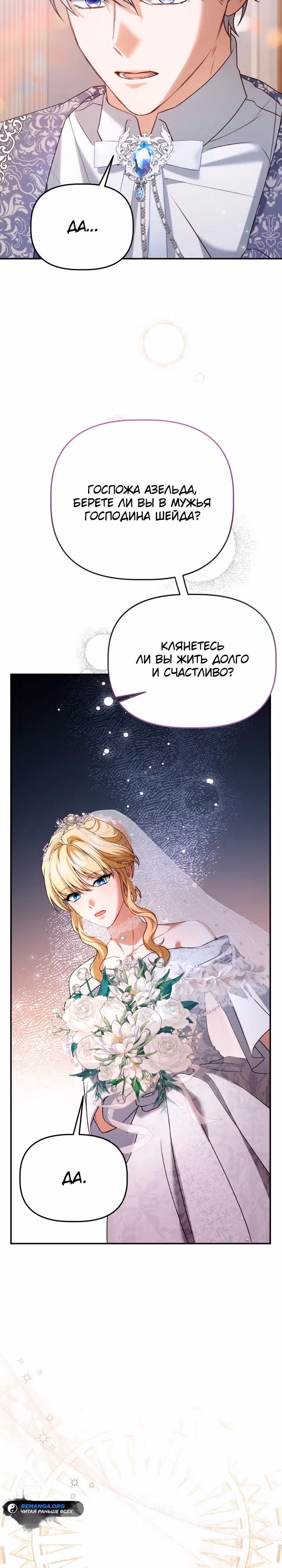 Азельда: Брак по Контракту Духовного Мастера — Том 1 · Глава 14, страница 8