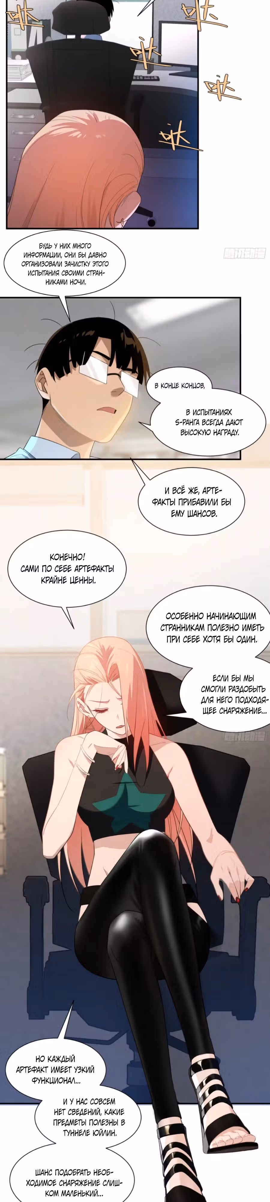 Странник духовного мира — Том 1 · Глава 12, страница 4