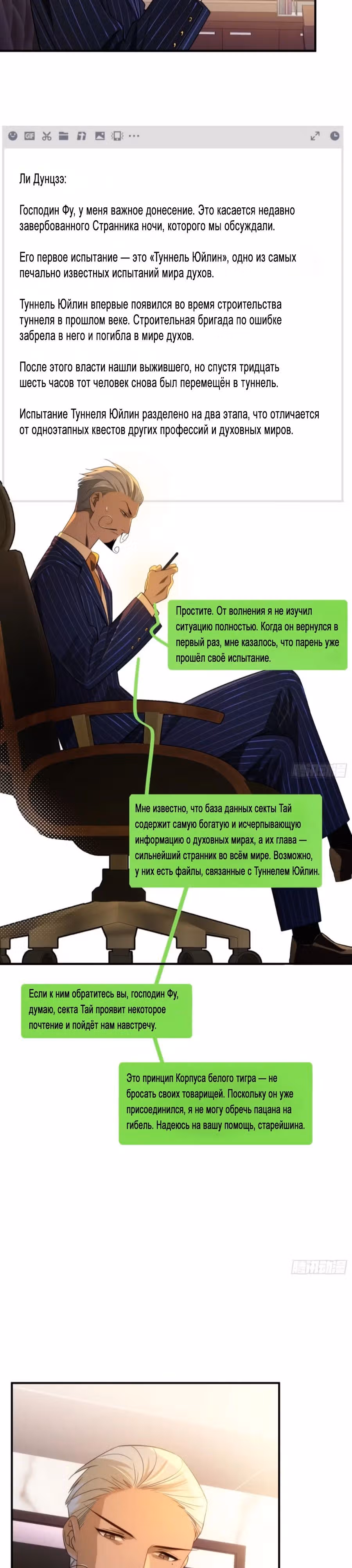 Странник духовного мира — Том 1 · Глава 12, страница 8