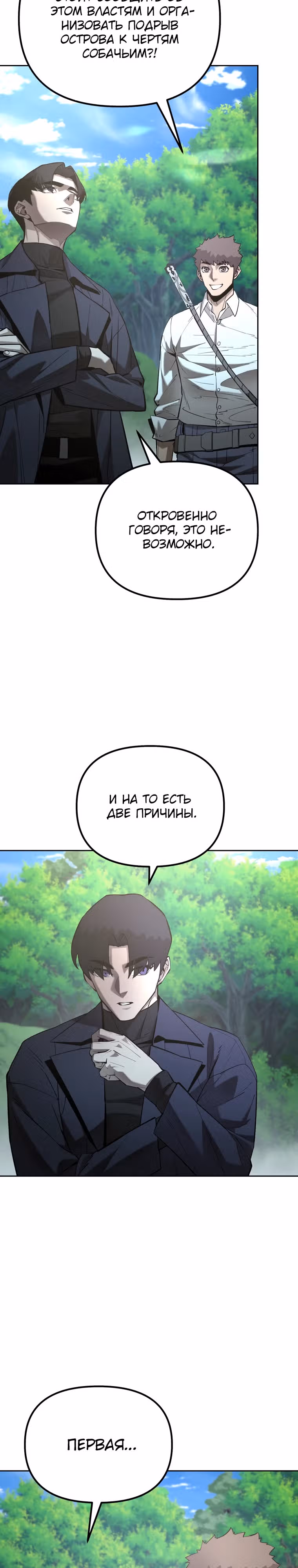 Возвращение тирана апокалипсиса — Том 2 · Глава 46, страница 5