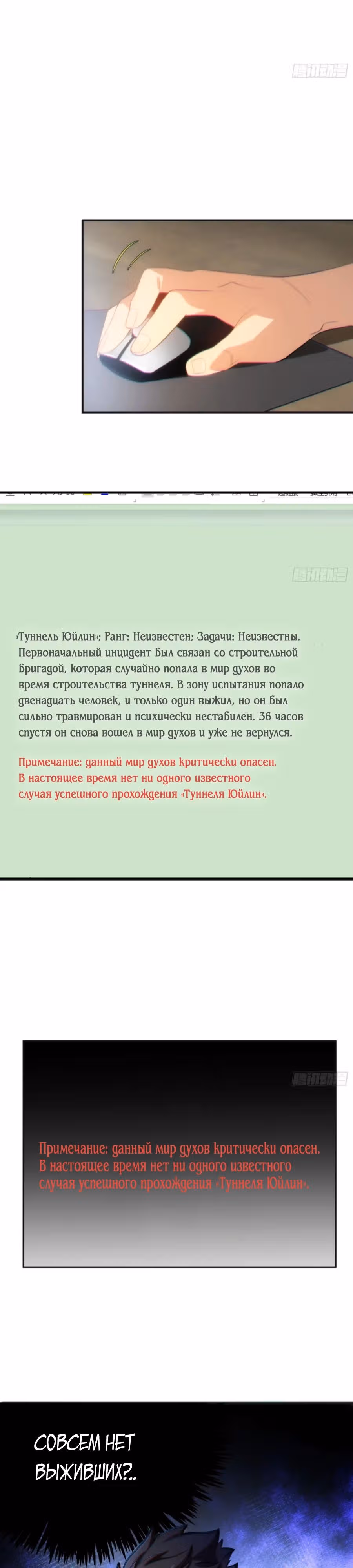 Странник духовного мира — Том 1 · Глава 11, страница 11
