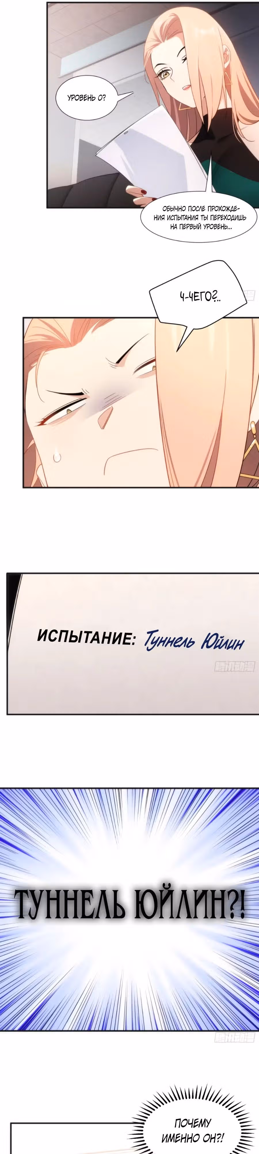 Странник духовного мира — Том 1 · Глава 11, страница 5