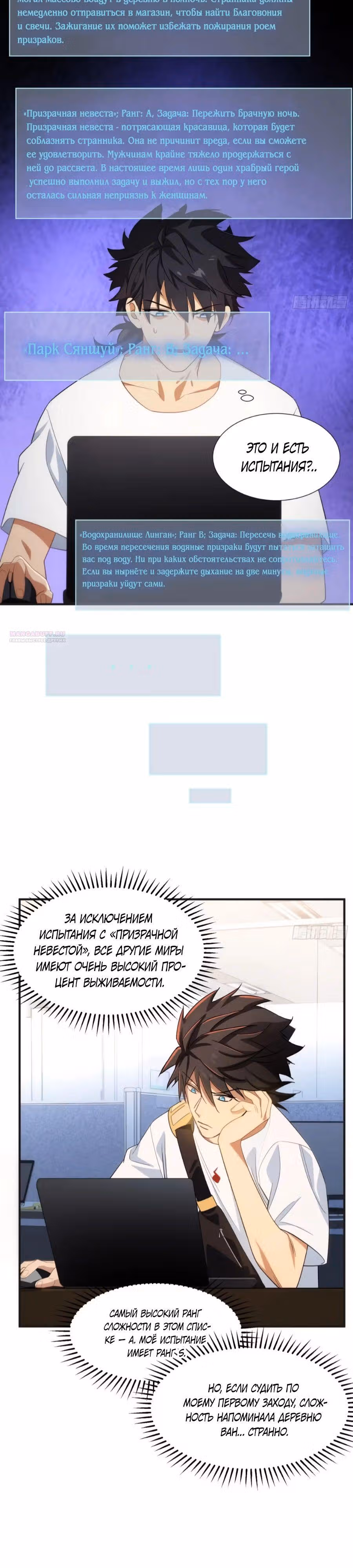 Странник духовного мира — Том 1 · Глава 11, страница 10