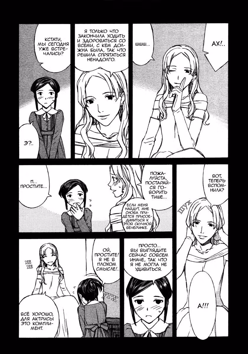Одной крови — Том 2 · Глава 8, страница 17