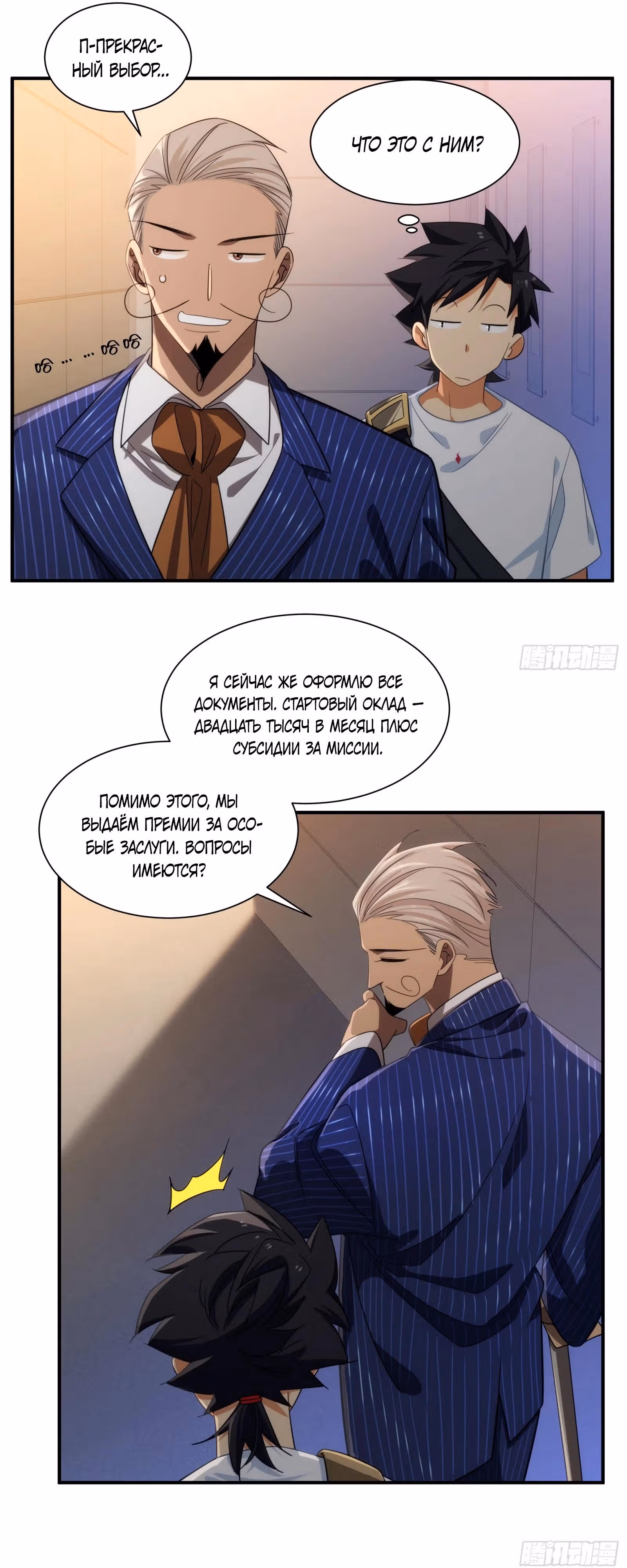 Странник духовного мира — Том 1 · Глава 10, страница 8
