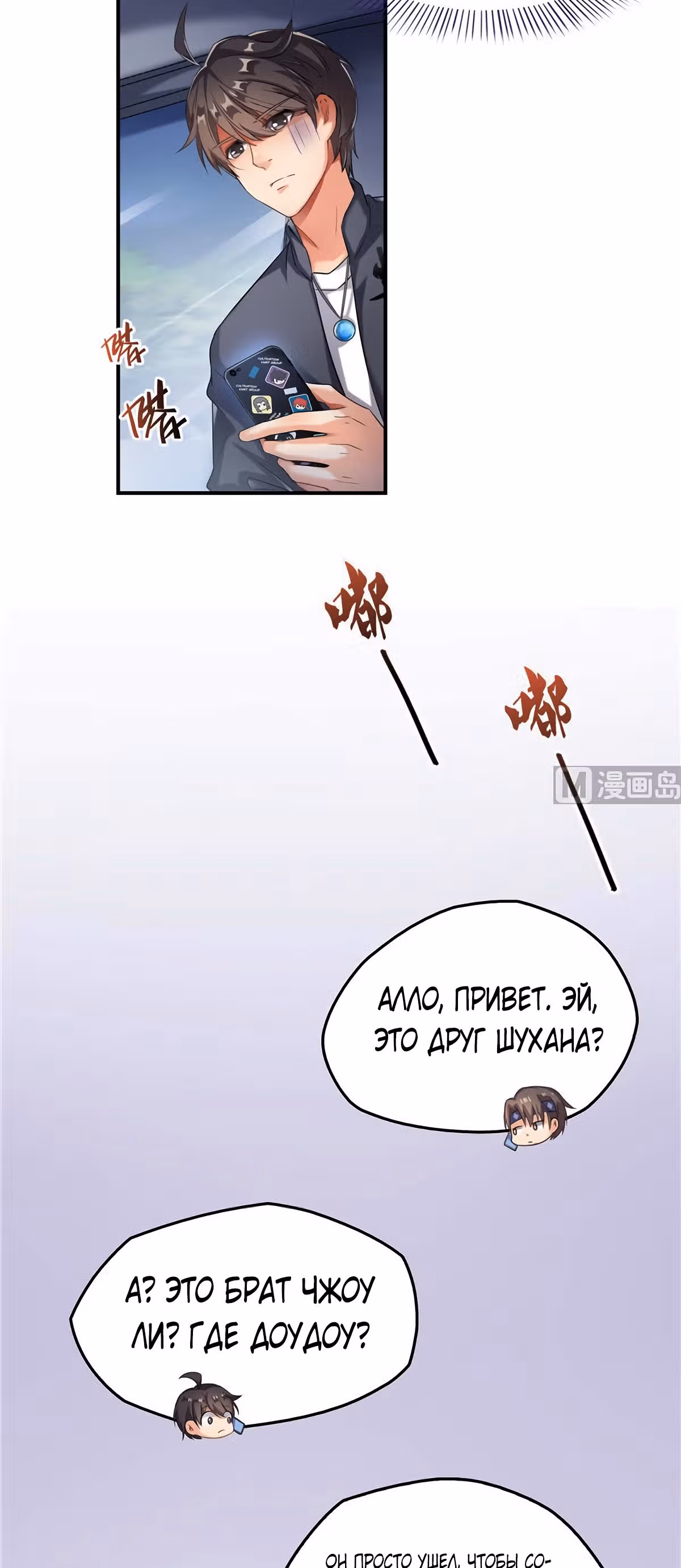 Групповая Беседа Культиваторов — Том 1 · Глава 150, страница 30