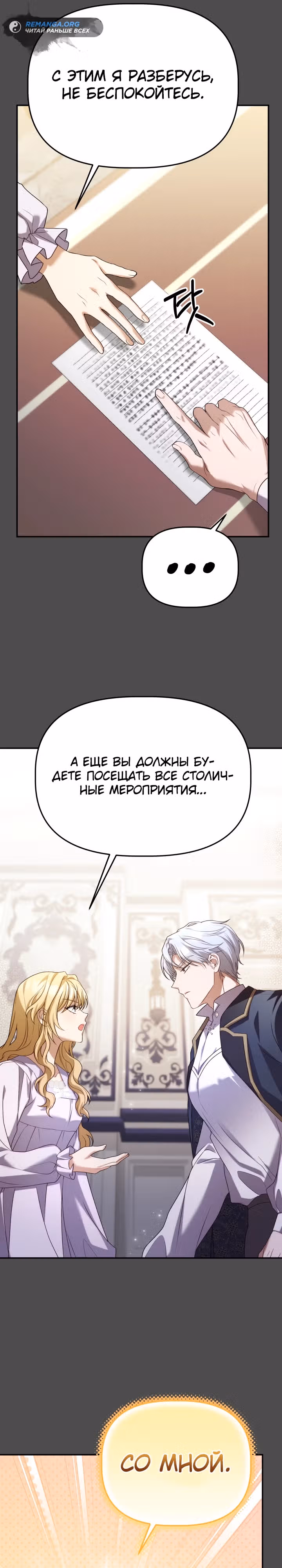 Азельда: Брак по Контракту Духовного Мастера — Том 1 · Глава 15, страница 12