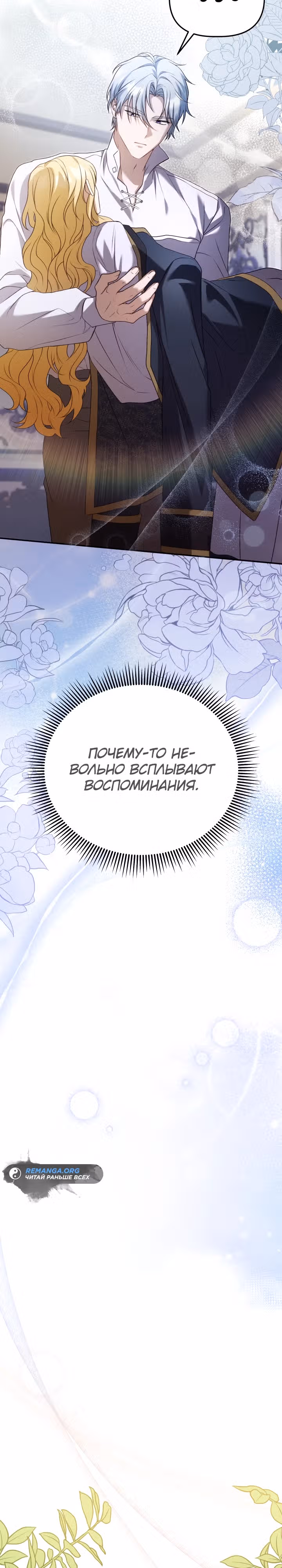 Азельда: Брак по Контракту Духовного Мастера — Том 1 · Глава 15, страница 18