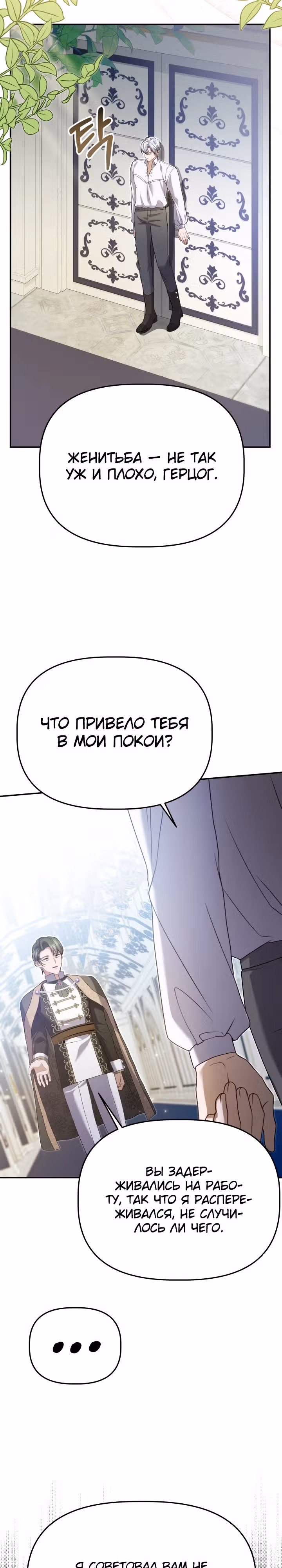Азельда: Брак по Контракту Духовного Мастера — Том 1 · Глава 15, страница 19