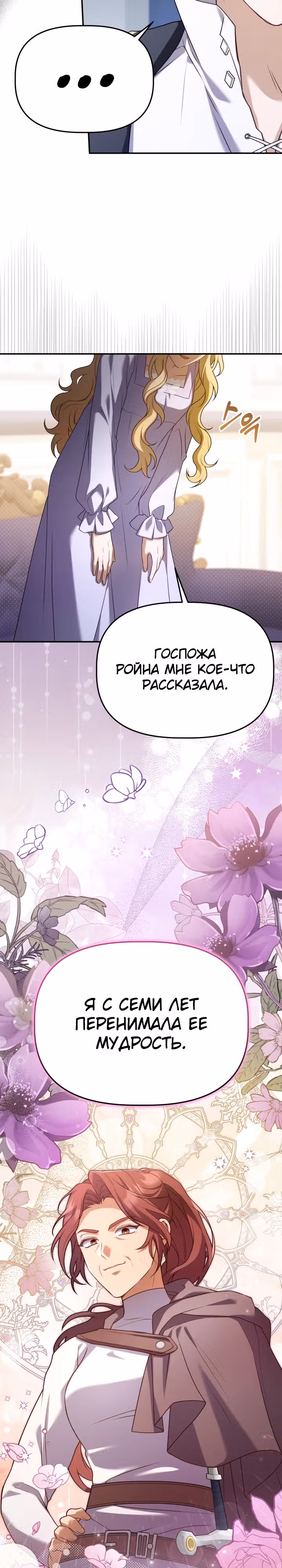 Азельда: Брак по Контракту Духовного Мастера — Том 1 · Глава 15, страница 4
