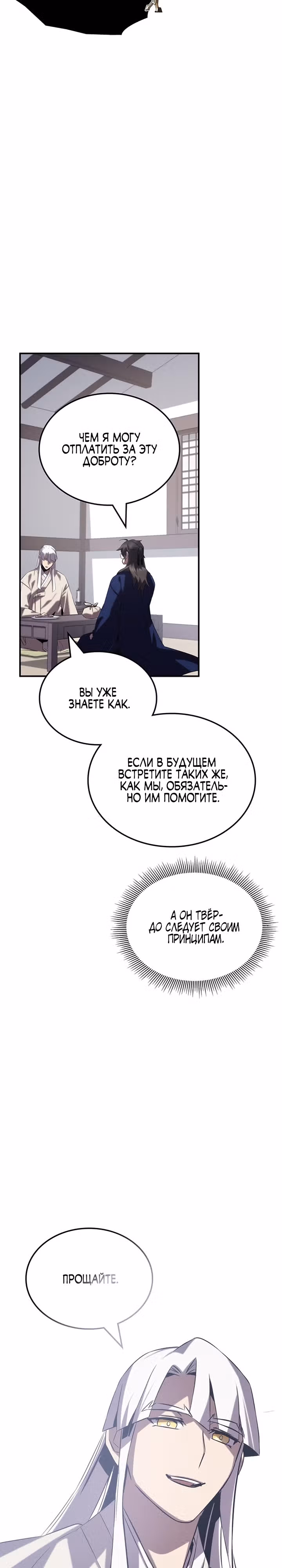 Пожиратель лекарств — Том 1 · Глава 57, страница 31