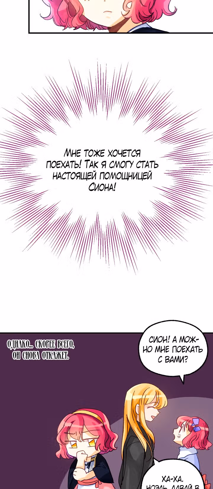 Тайна ласкового герцога — Том 1 · Глава 4, страница 26