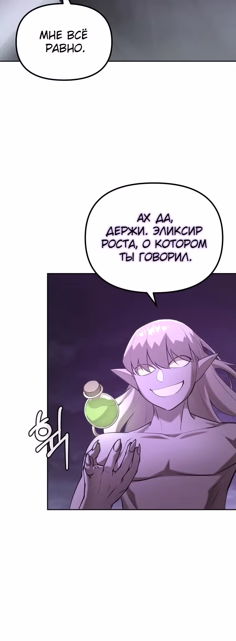 Возвращение тирана апокалипсиса — Том 2 · Глава 47, страница 16