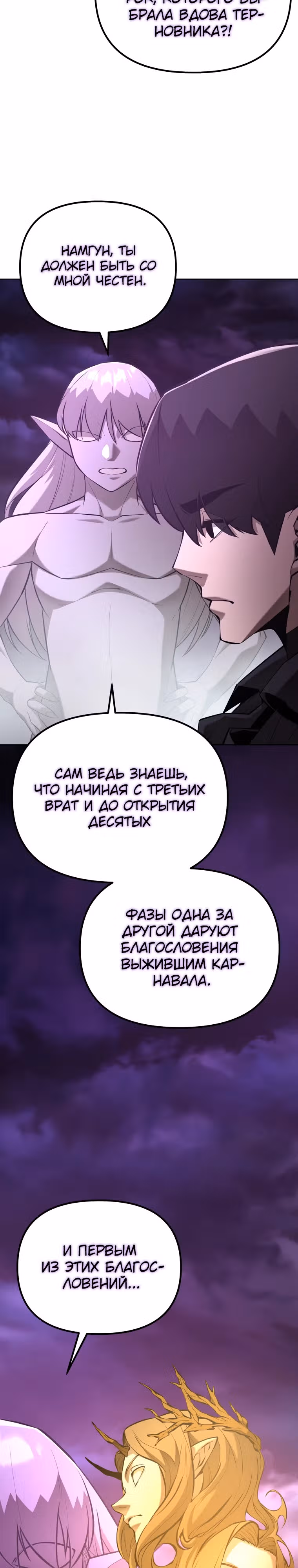 Возвращение тирана апокалипсиса — Том 2 · Глава 47, страница 19