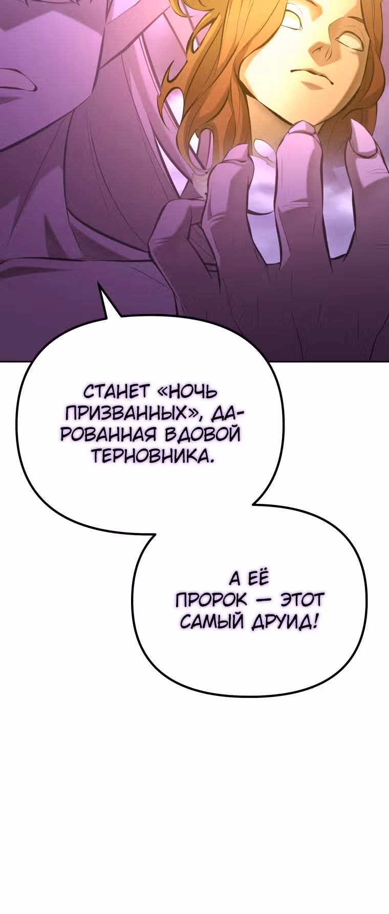 Возвращение тирана апокалипсиса — Том 2 · Глава 47, страница 20