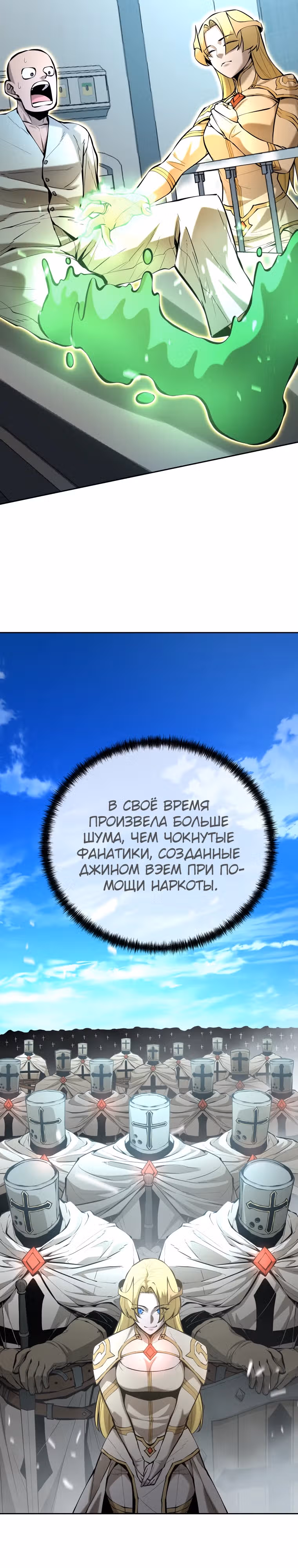 Возвращение тирана апокалипсиса — Том 2 · Глава 47, страница 7