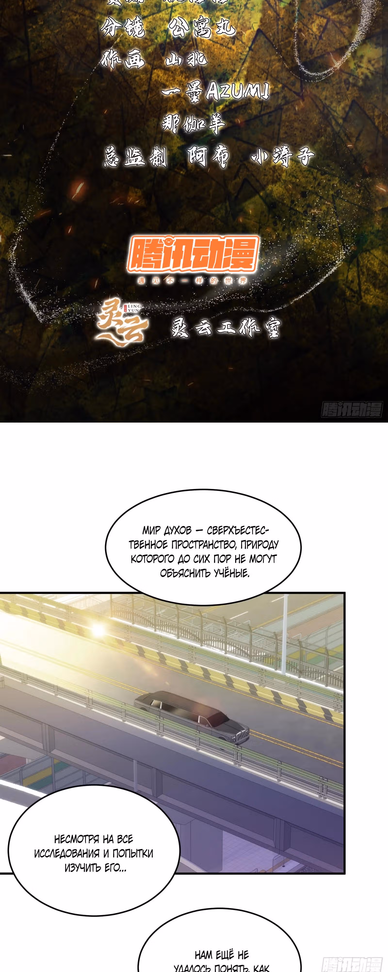 Странник духовного мира — Том 1 · Глава 9, страница 2