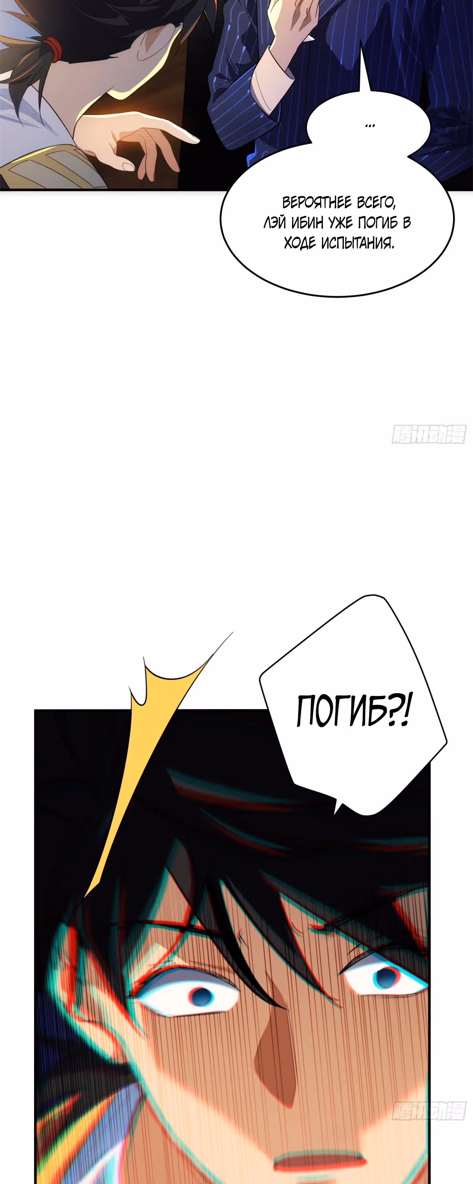 Странник духовного мира — Том 1 · Глава 9, страница 13