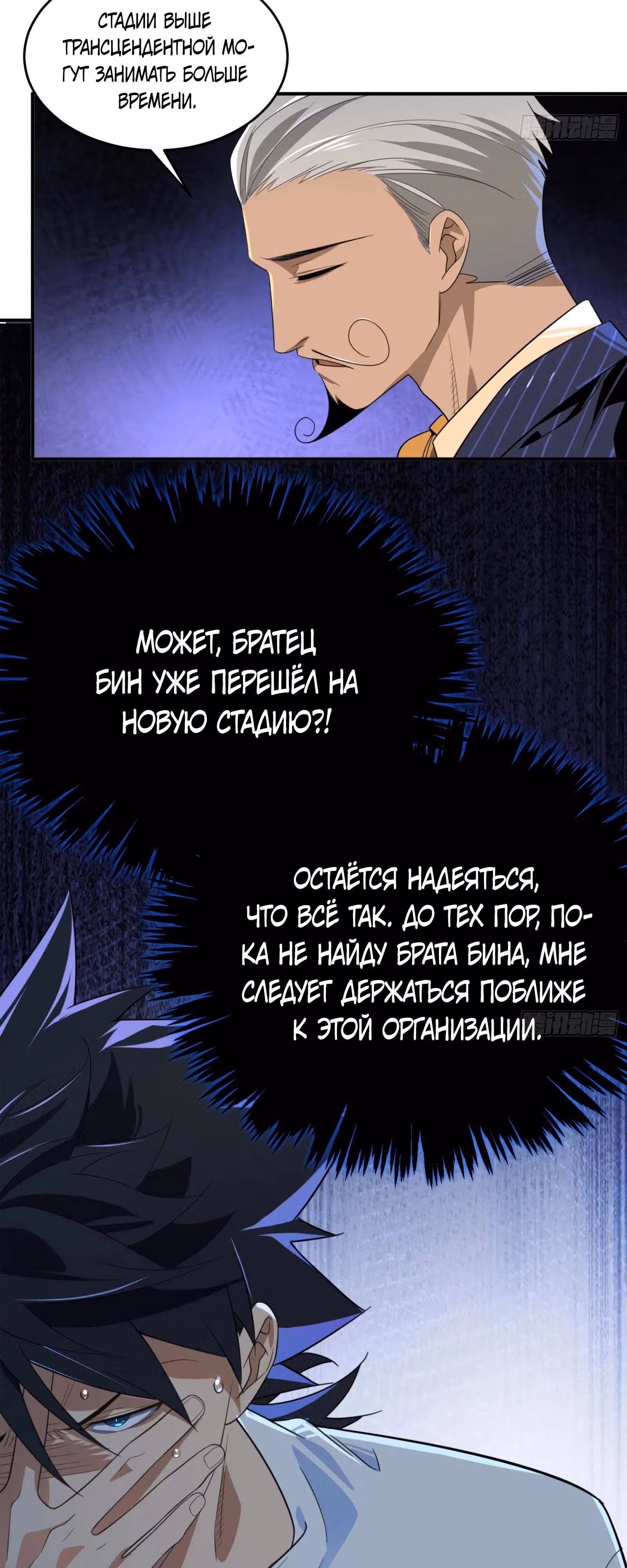 Странник духовного мира — Том 1 · Глава 9, страница 15