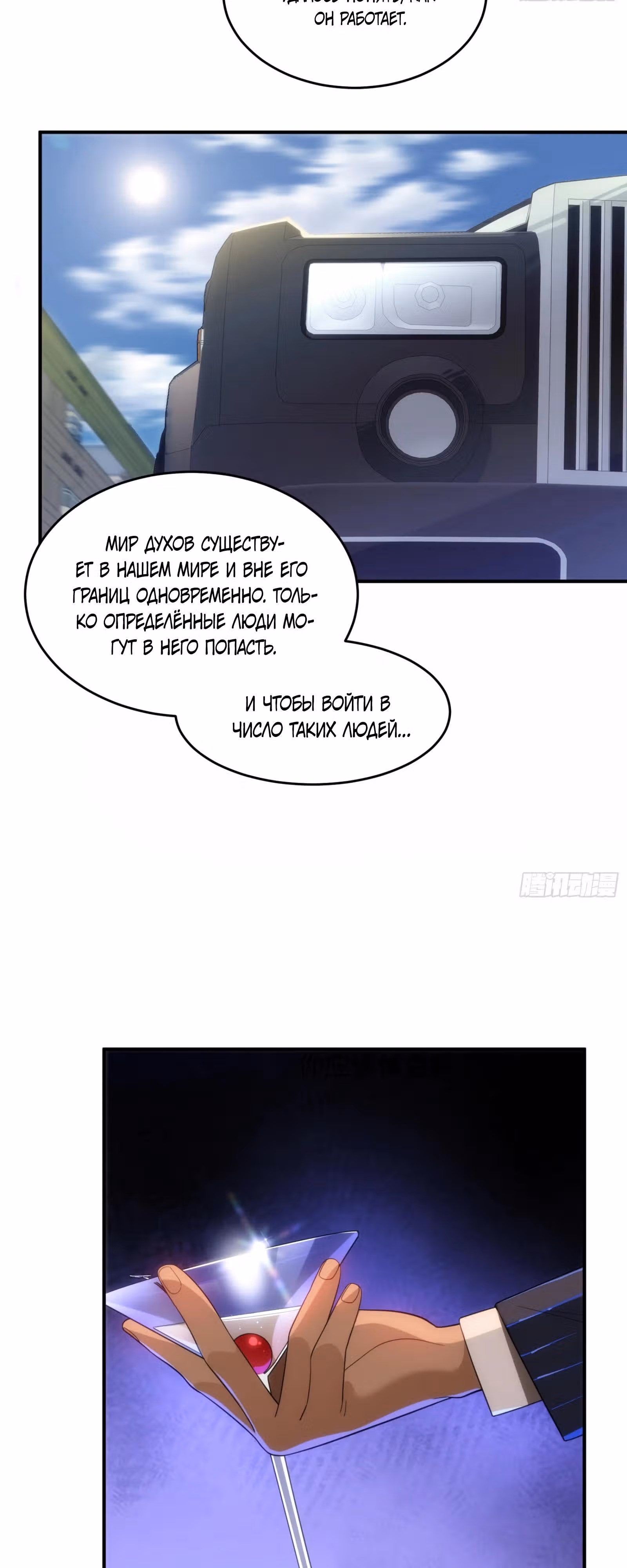 Странник духовного мира — Том 1 · Глава 9, страница 3
