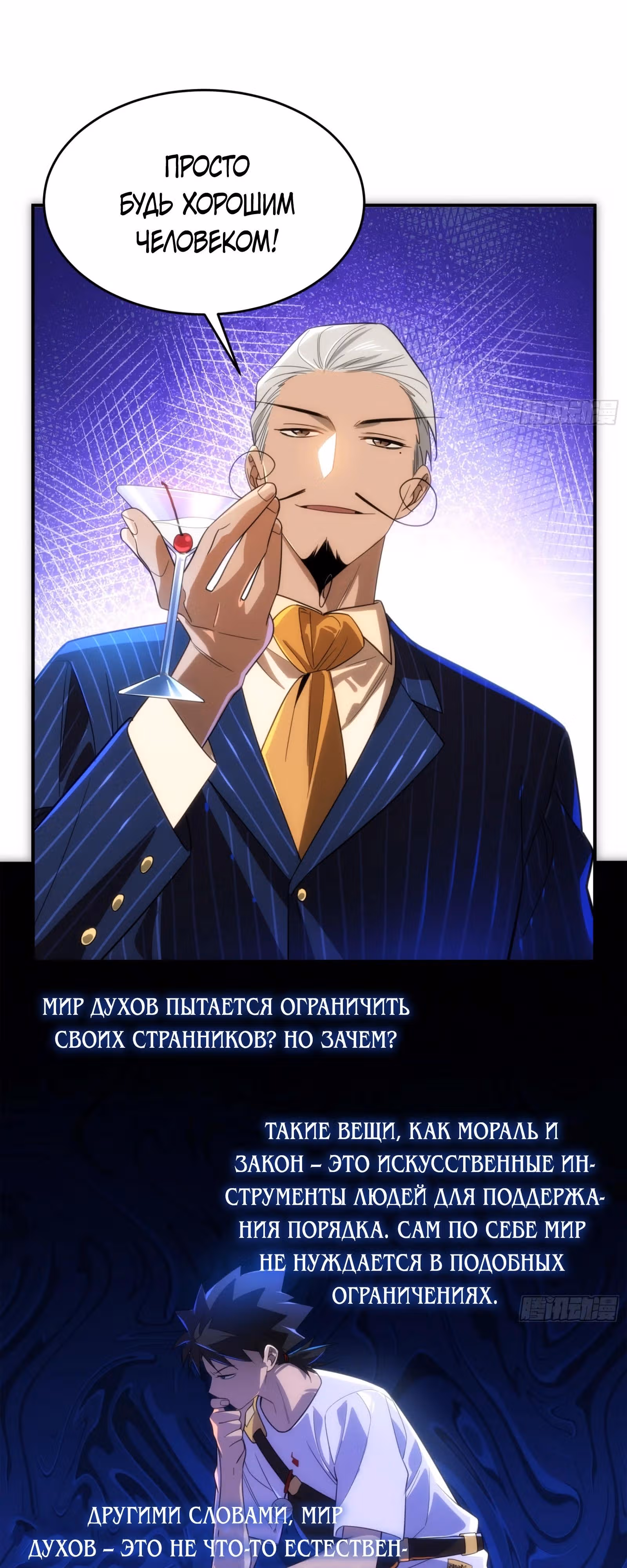 Странник духовного мира — Том 1 · Глава 9, страница 22