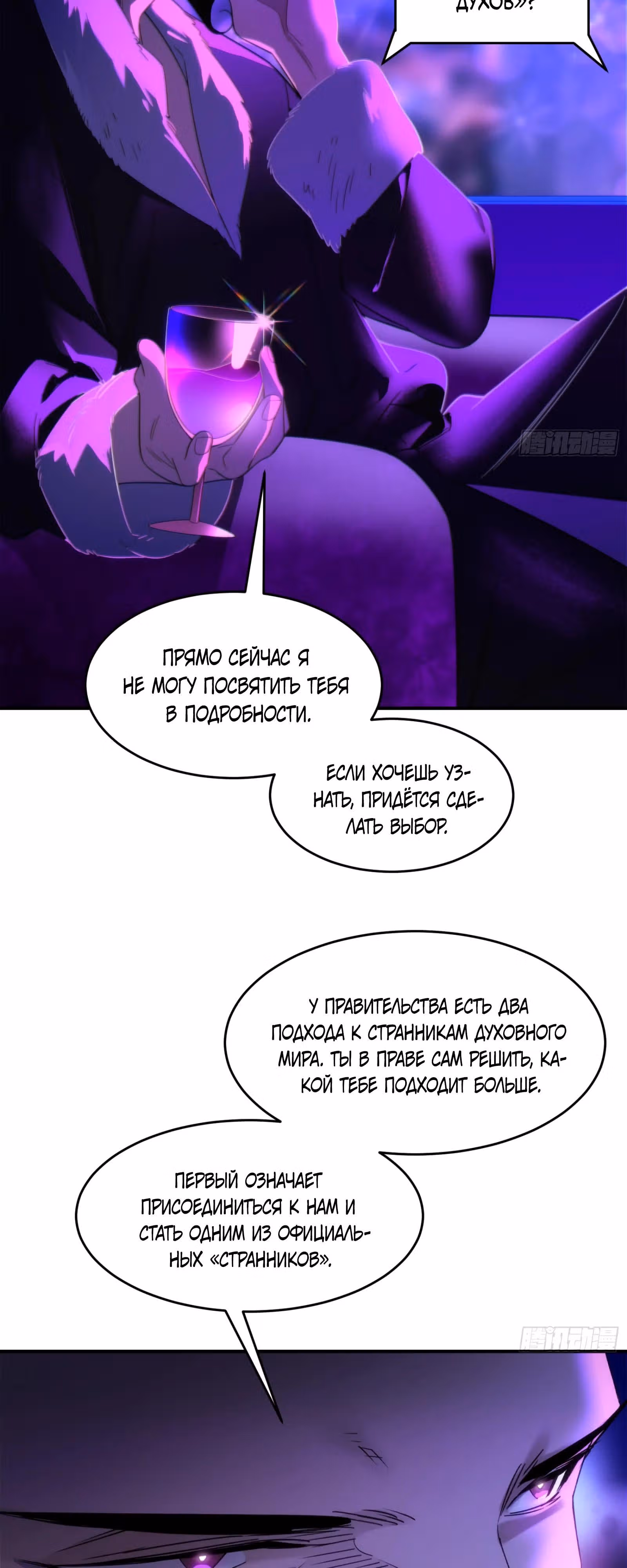 Странник духовного мира — Том 1 · Глава 8, страница 22