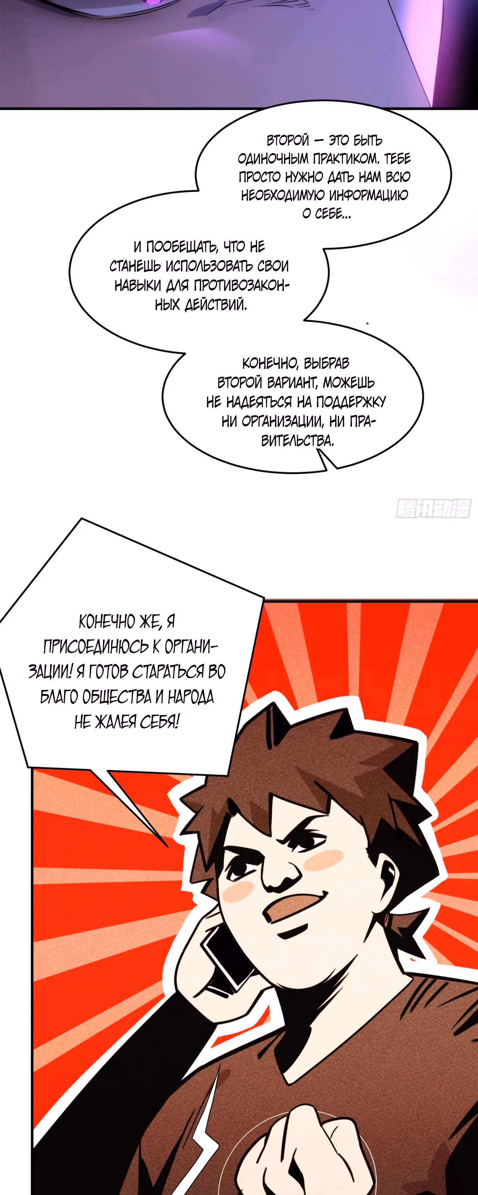 Странник духовного мира — Том 1 · Глава 8, страница 23