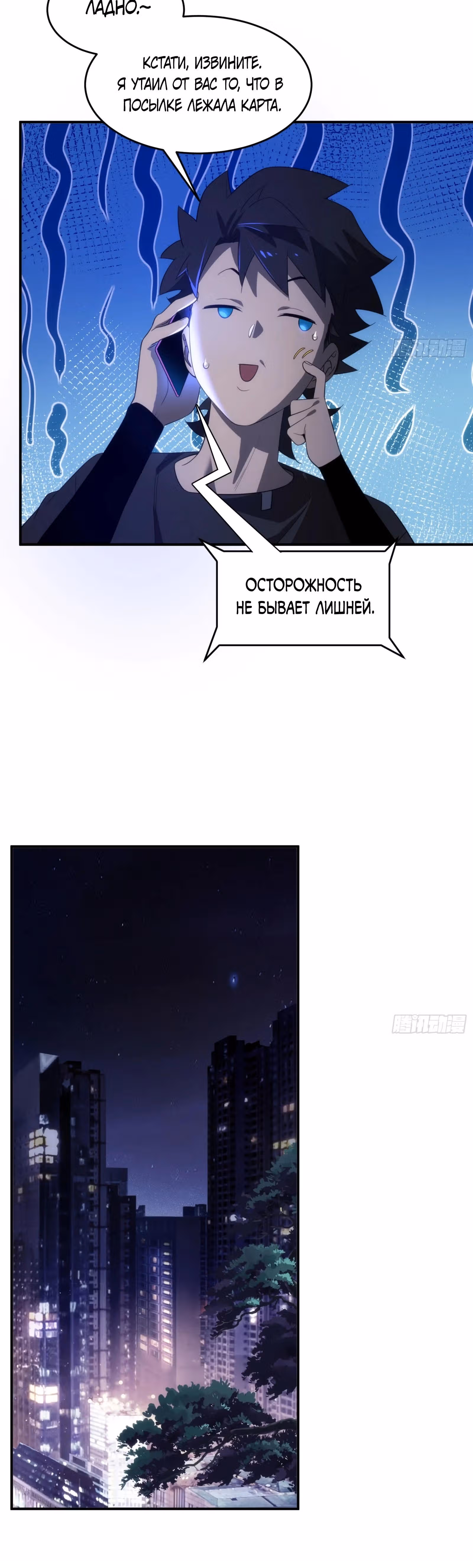 Странник духовного мира — Том 1 · Глава 8, страница 25