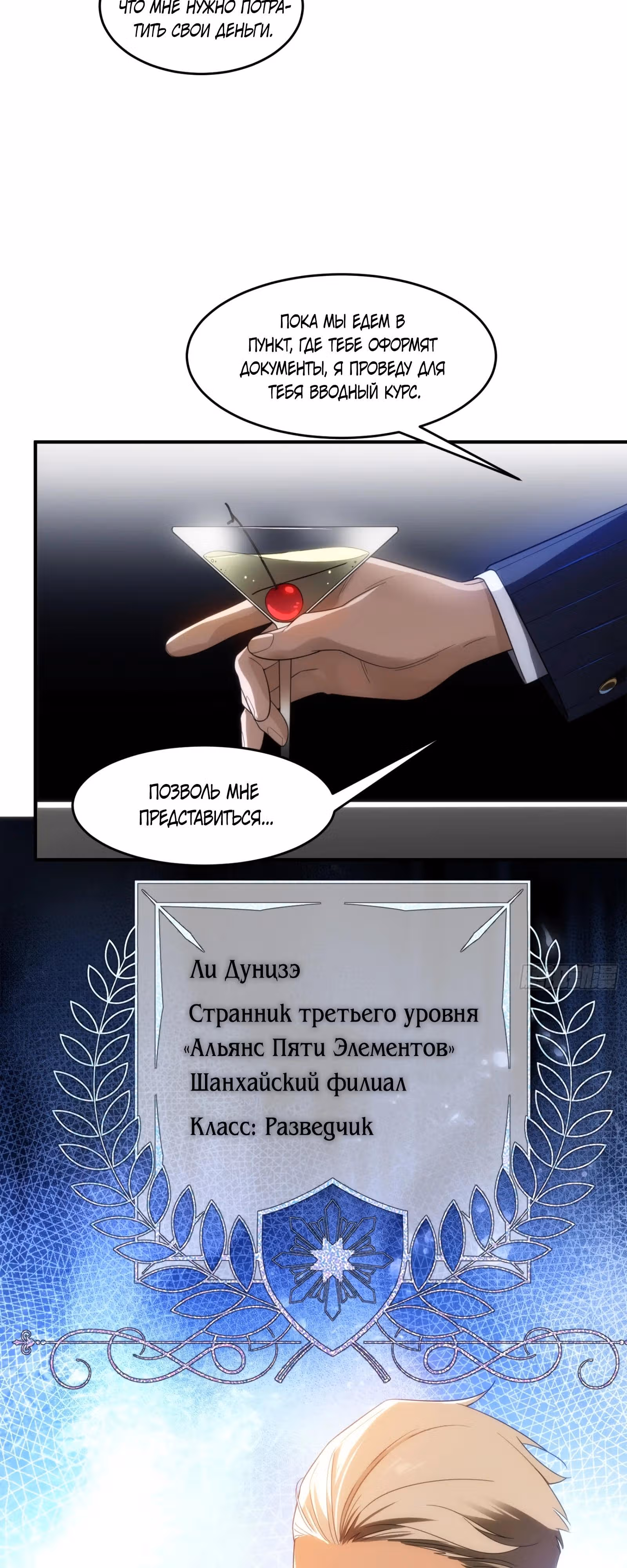 Странник духовного мира — Том 1 · Глава 8, страница 40