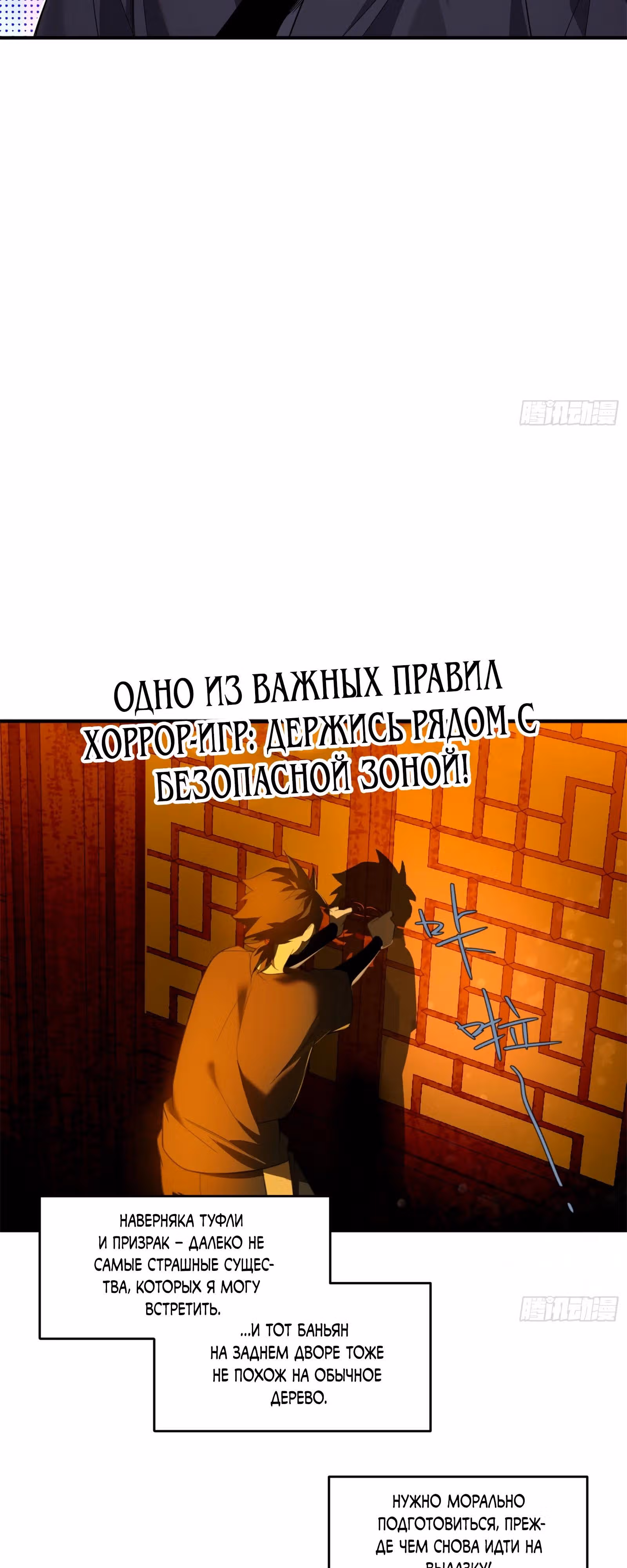 Странник духовного мира — Том 1 · Глава 8, страница 8