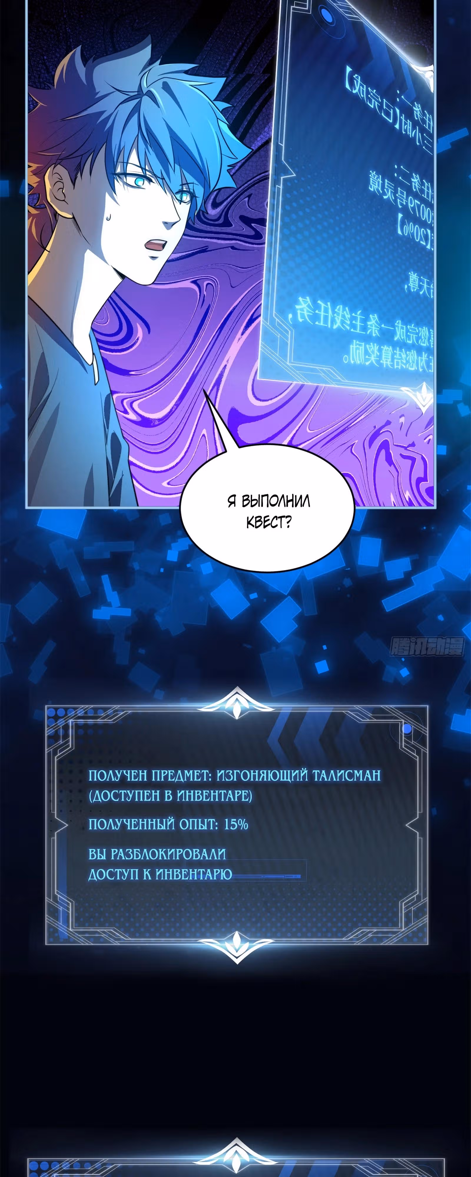 Странник духовного мира — Том 1 · Глава 8, страница 10