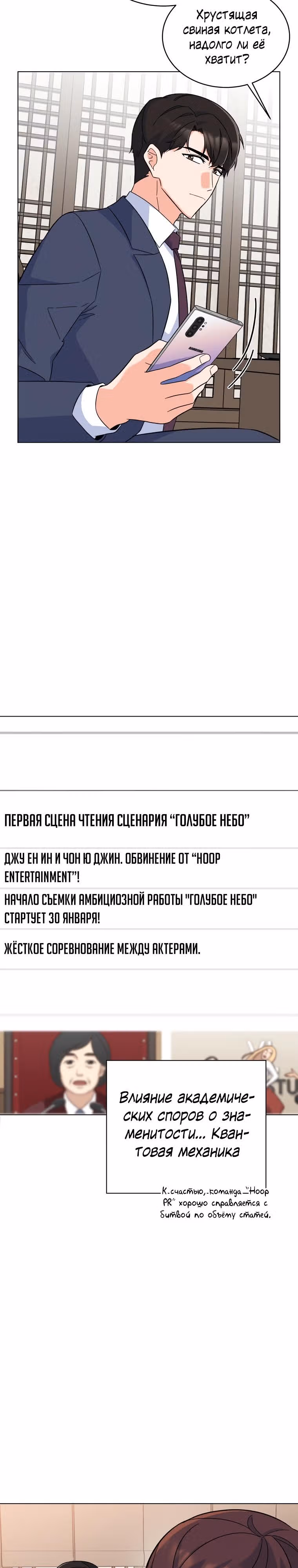Реинкарнация Менеджера — Том 1 · Глава 61, страница 16