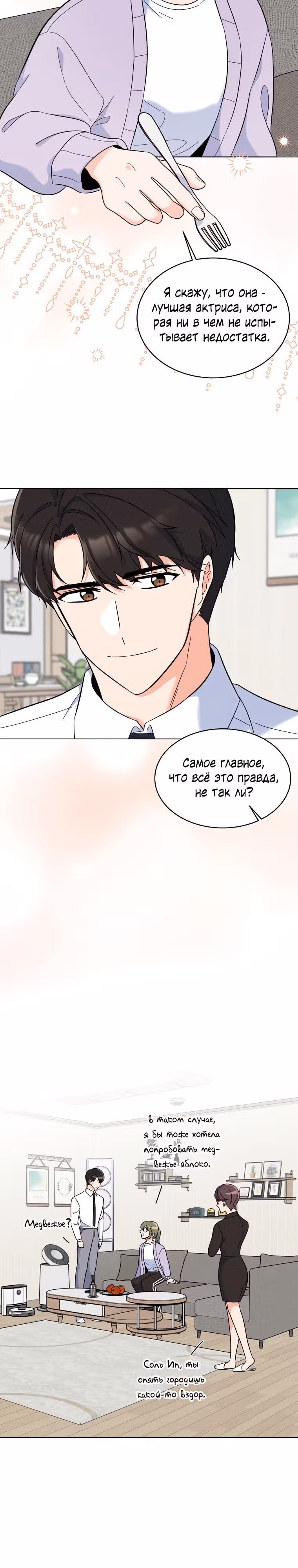 Реинкарнация Менеджера — Том 1 · Глава 61, страница 5